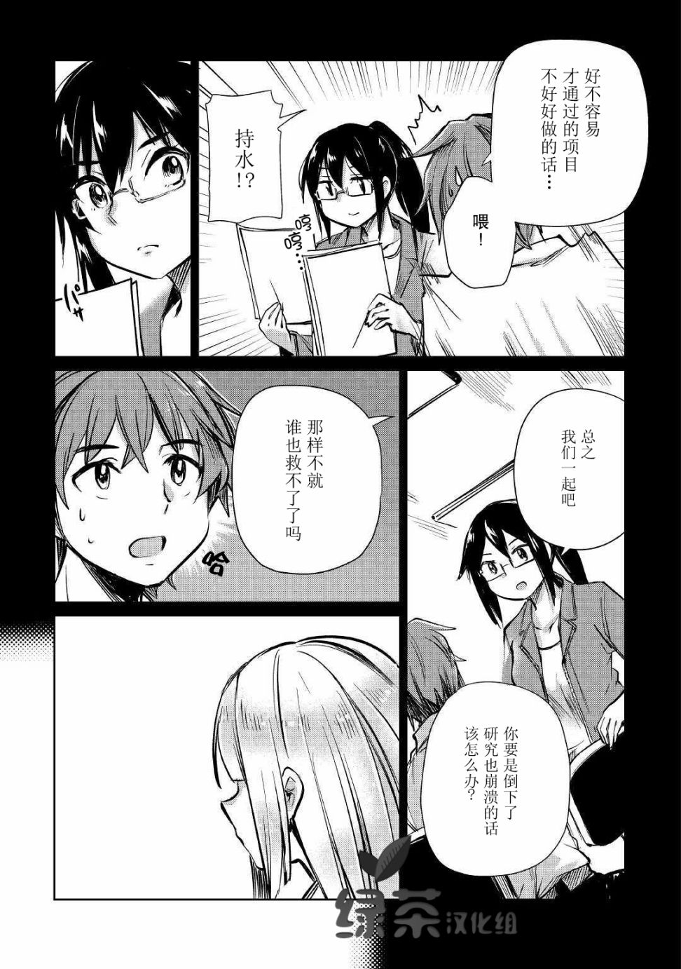 原結構解析研究者的異世界冒險譚 - 第11話 - 3