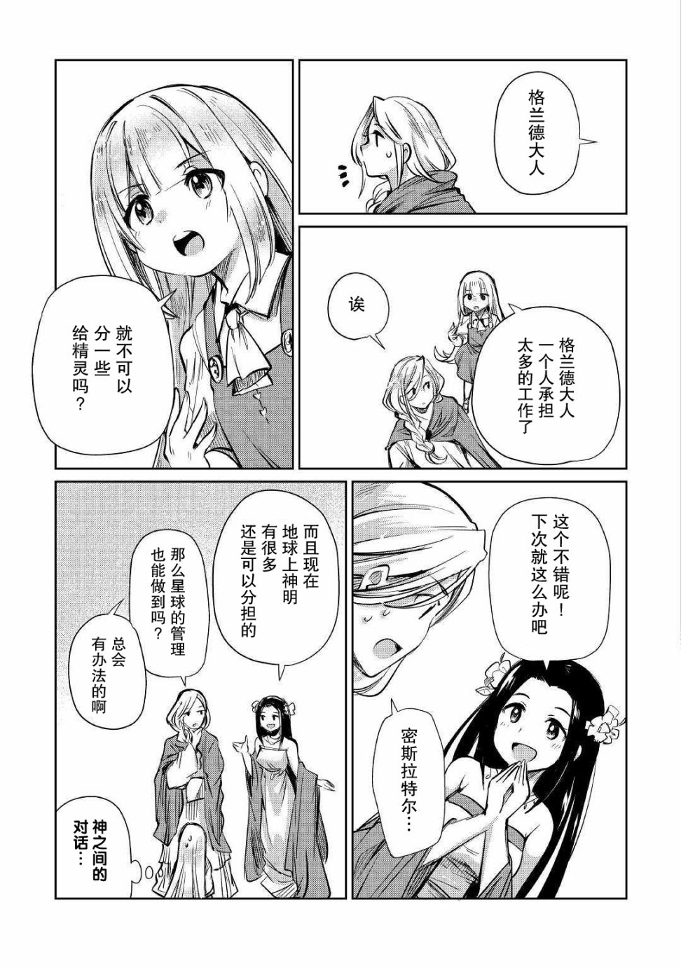 原結構解析研究者的異世界冒險譚 - 第11話 - 4