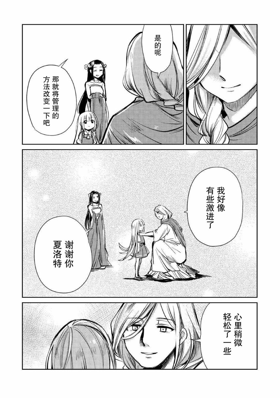 原結構解析研究者的異世界冒險譚 - 第11話 - 5