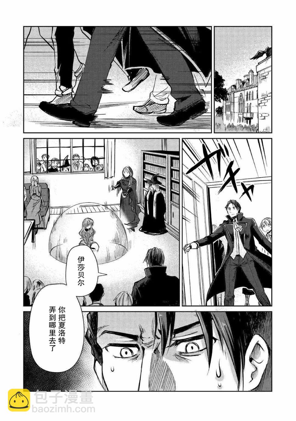 原結構解析研究者的異世界冒險譚 - 第11話 - 1