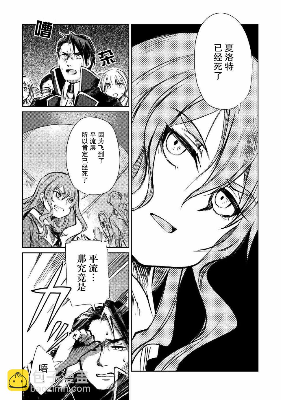 原結構解析研究者的異世界冒險譚 - 第11話 - 3