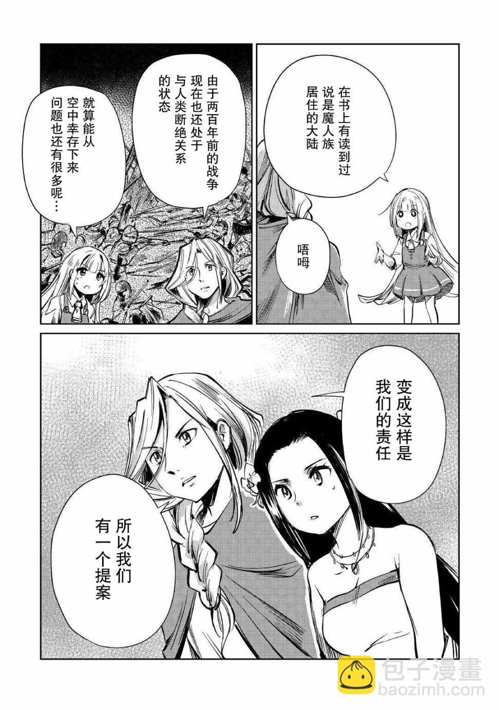 原結構解析研究者的異世界冒險譚 - 第11話 - 6