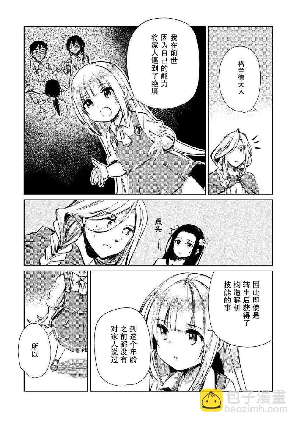 原結構解析研究者的異世界冒險譚 - 第11話 - 2