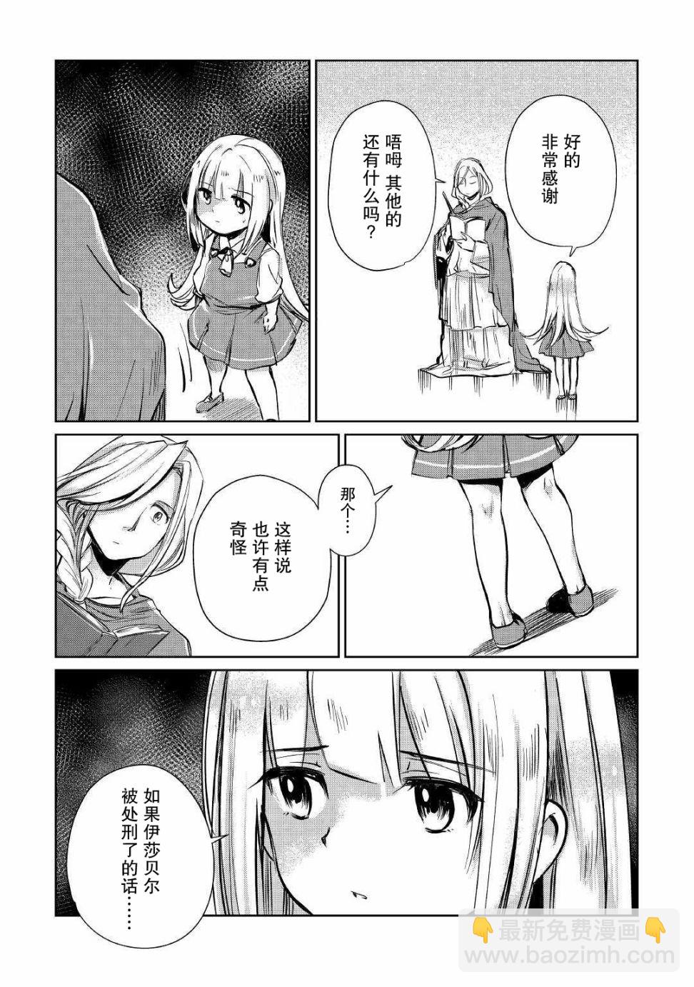 原結構解析研究者的異世界冒險譚 - 第11話 - 4