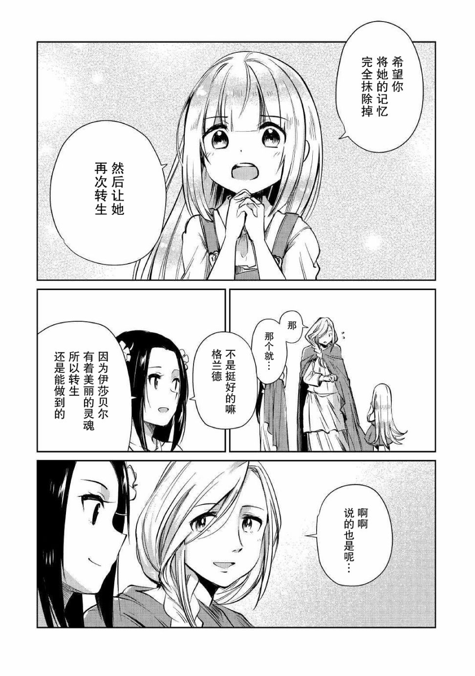 原結構解析研究者的異世界冒險譚 - 第11話 - 5