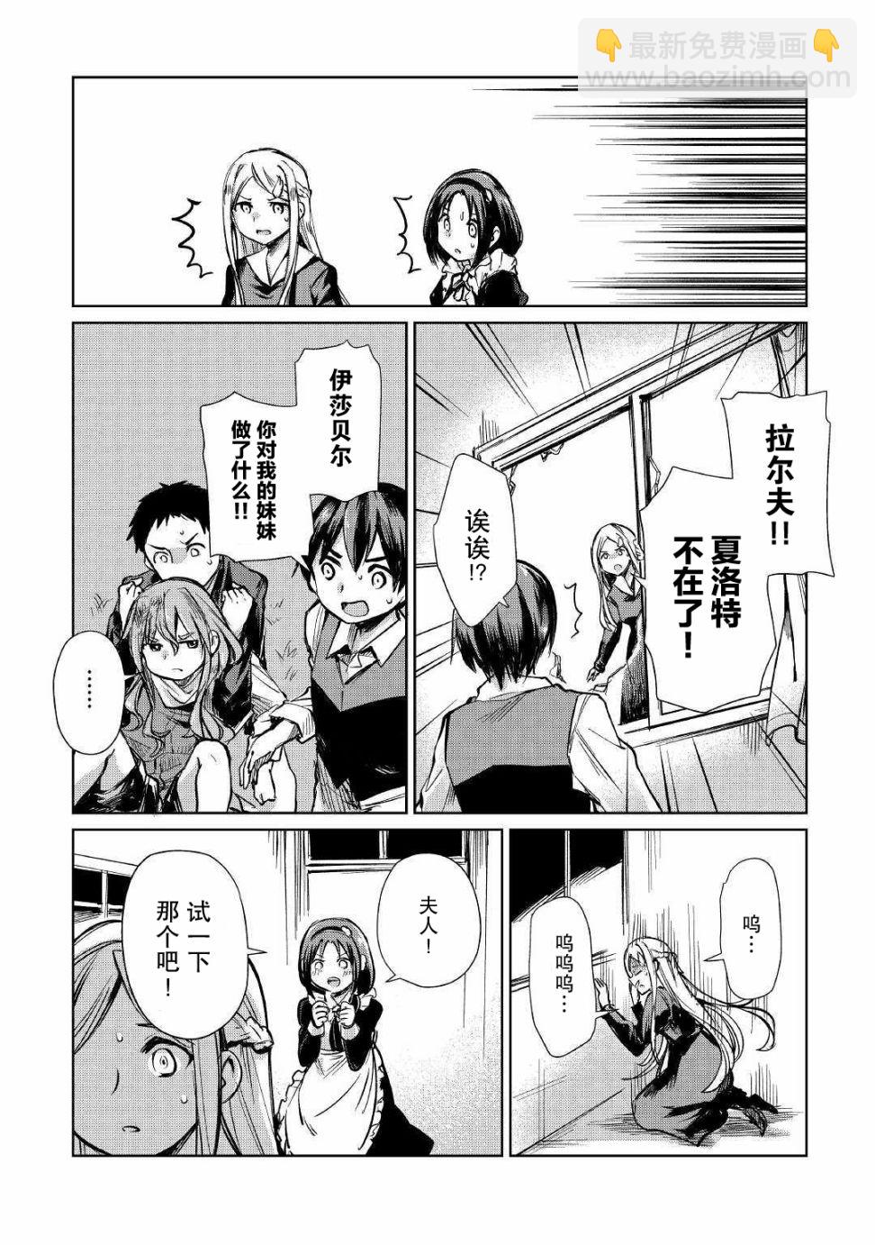 原結構解析研究者的異世界冒險譚 - 第11話 - 4