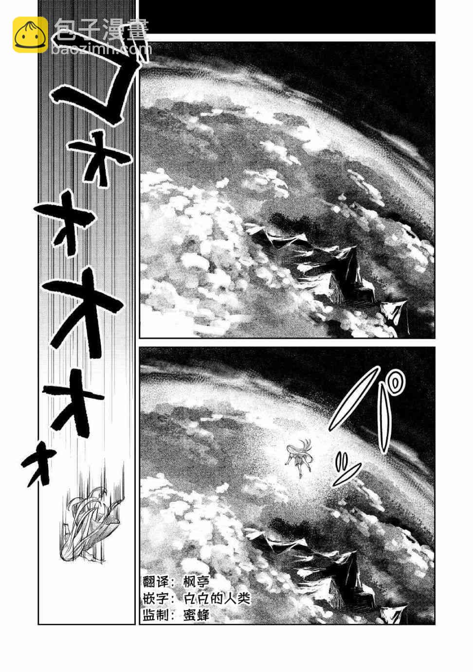 原結構解析研究者的異世界冒險譚 - 第11話 - 1