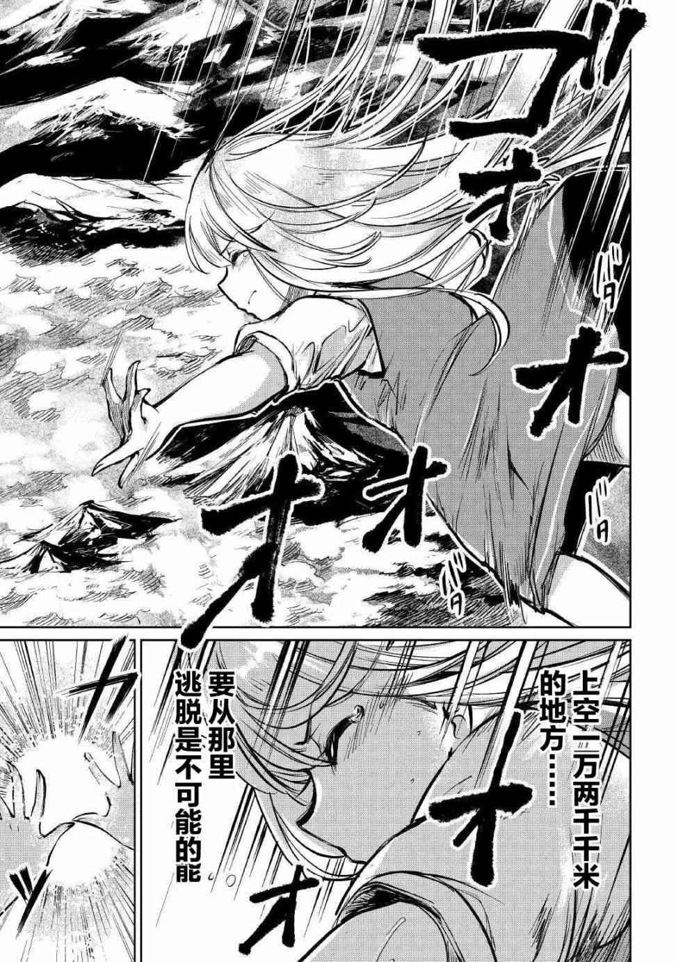 原結構解析研究者的異世界冒險譚 - 第11話 - 2