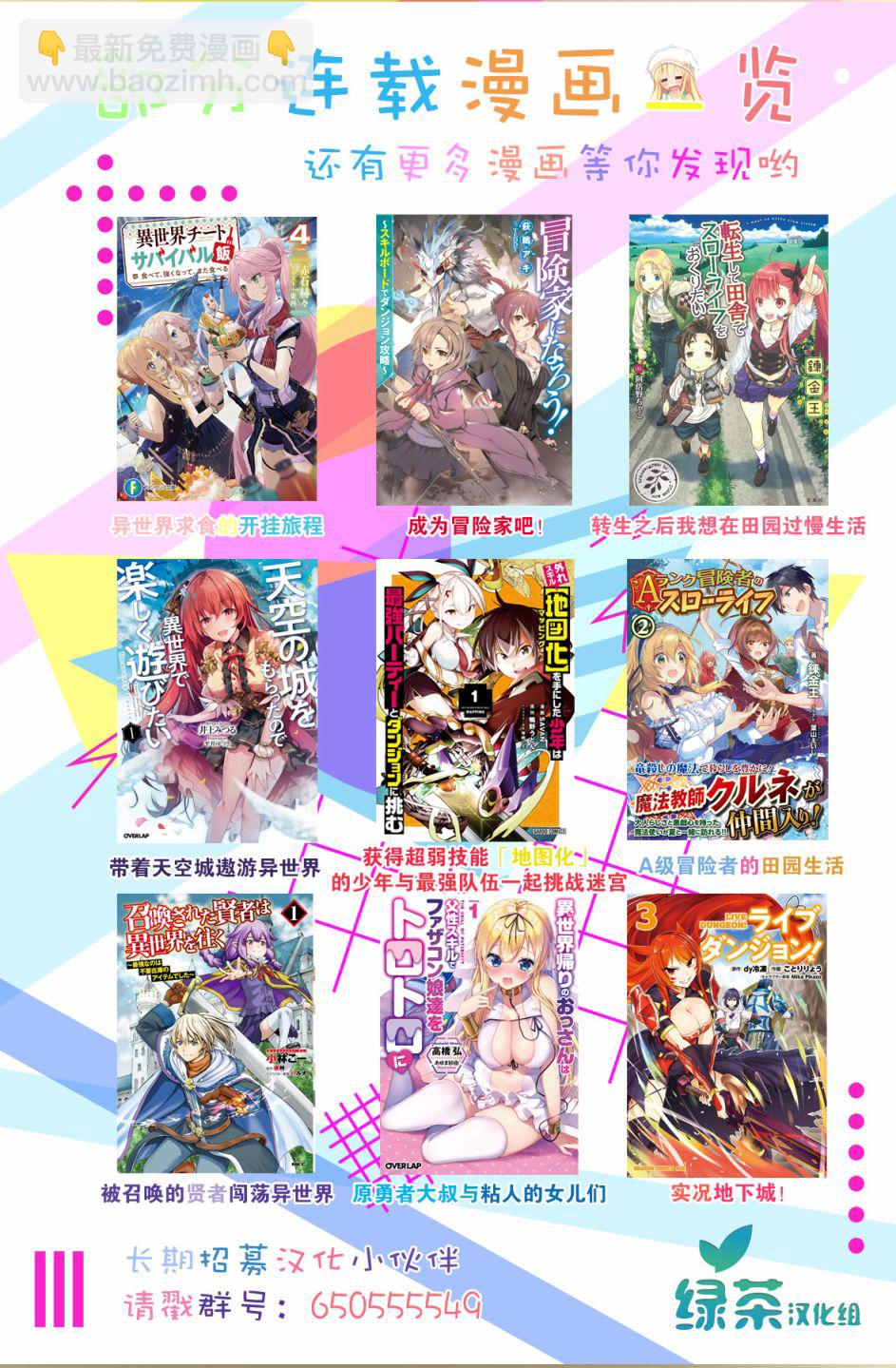 原結構解析研究者的異世界冒險譚 - 第11話 - 4