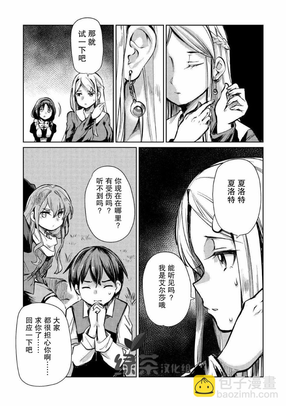 原結構解析研究者的異世界冒險譚 - 第11話 - 5