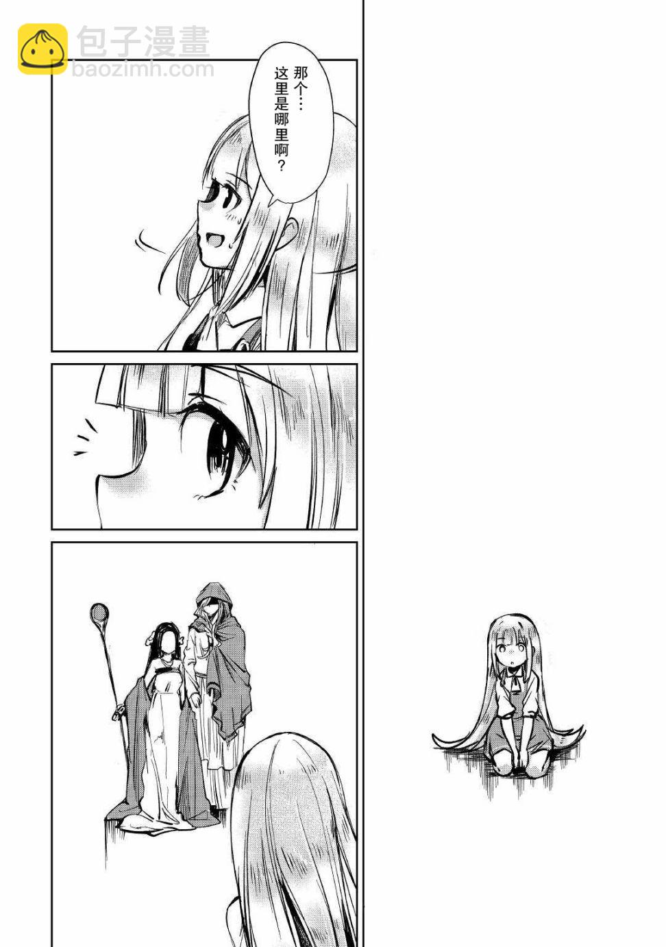 原結構解析研究者的異世界冒險譚 - 第11話 - 1