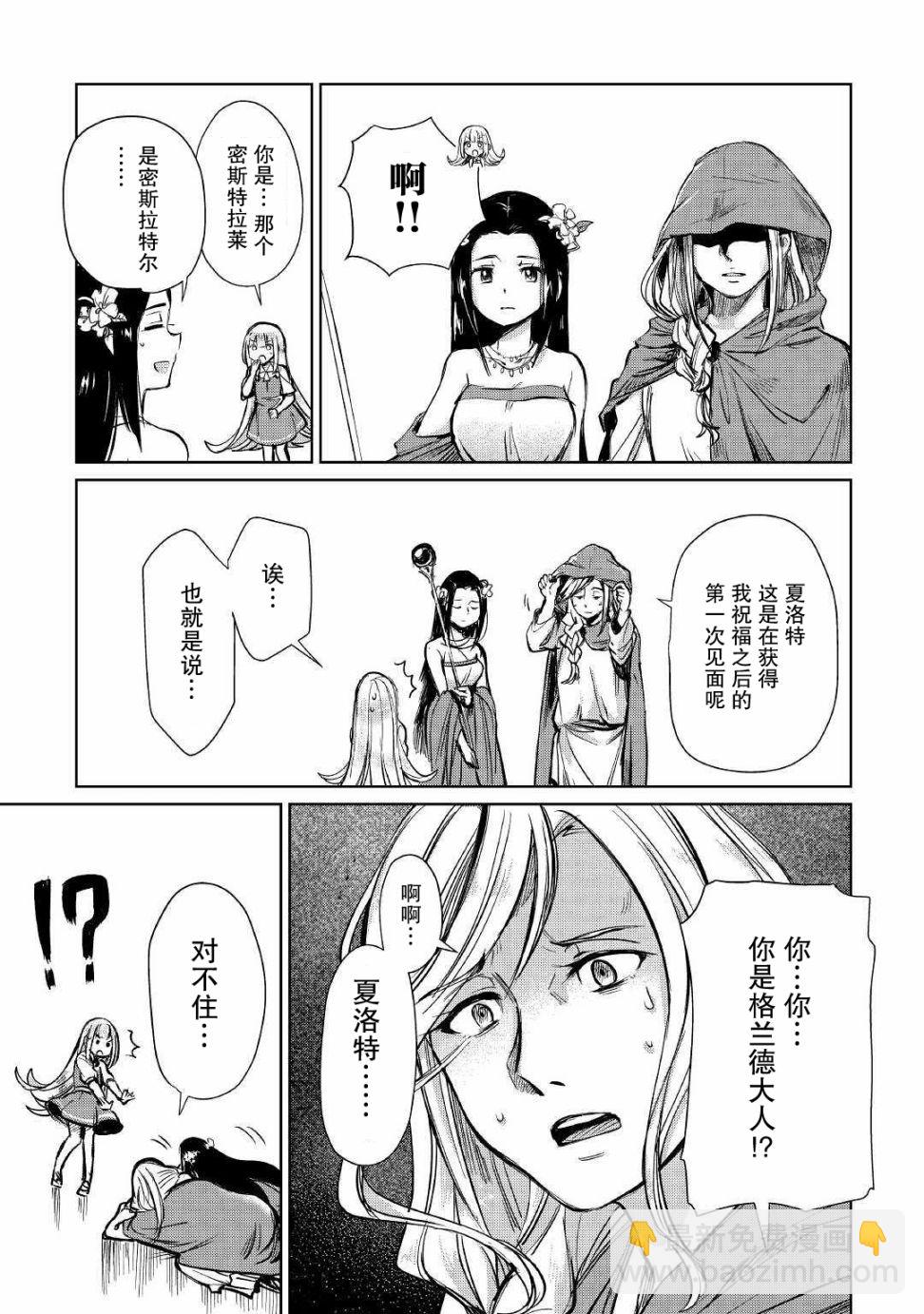 原結構解析研究者的異世界冒險譚 - 第11話 - 2