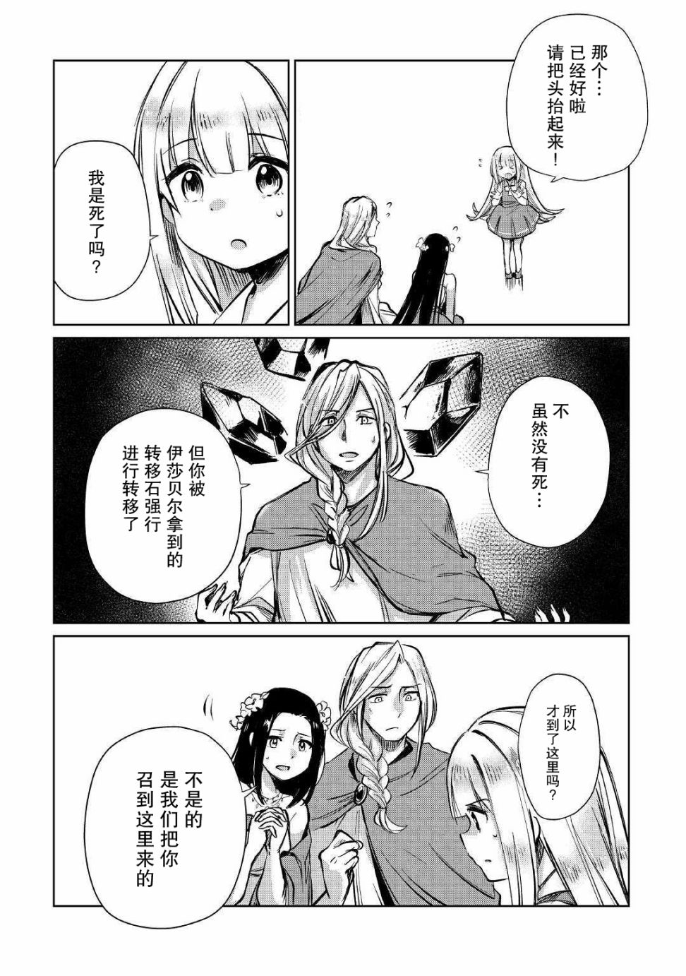 原結構解析研究者的異世界冒險譚 - 第11話 - 3