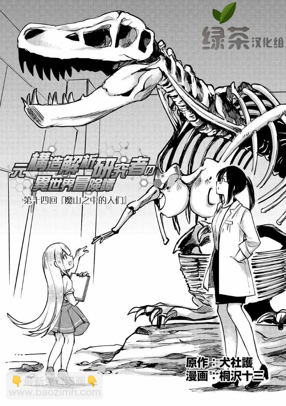 原結構解析研究者的異世界冒險譚 - 第13話 - 1