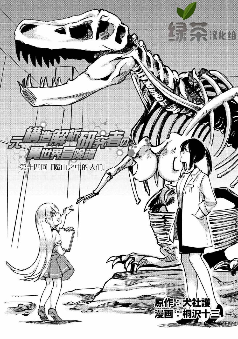 原結構解析研究者的異世界冒險譚 - 第13話 - 2