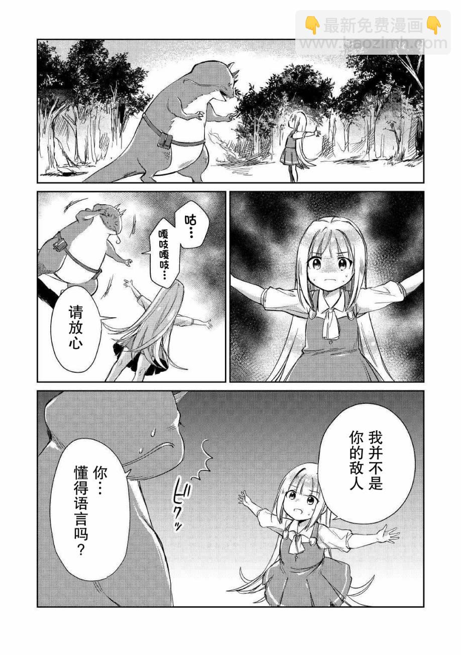 原結構解析研究者的異世界冒險譚 - 第13話 - 4