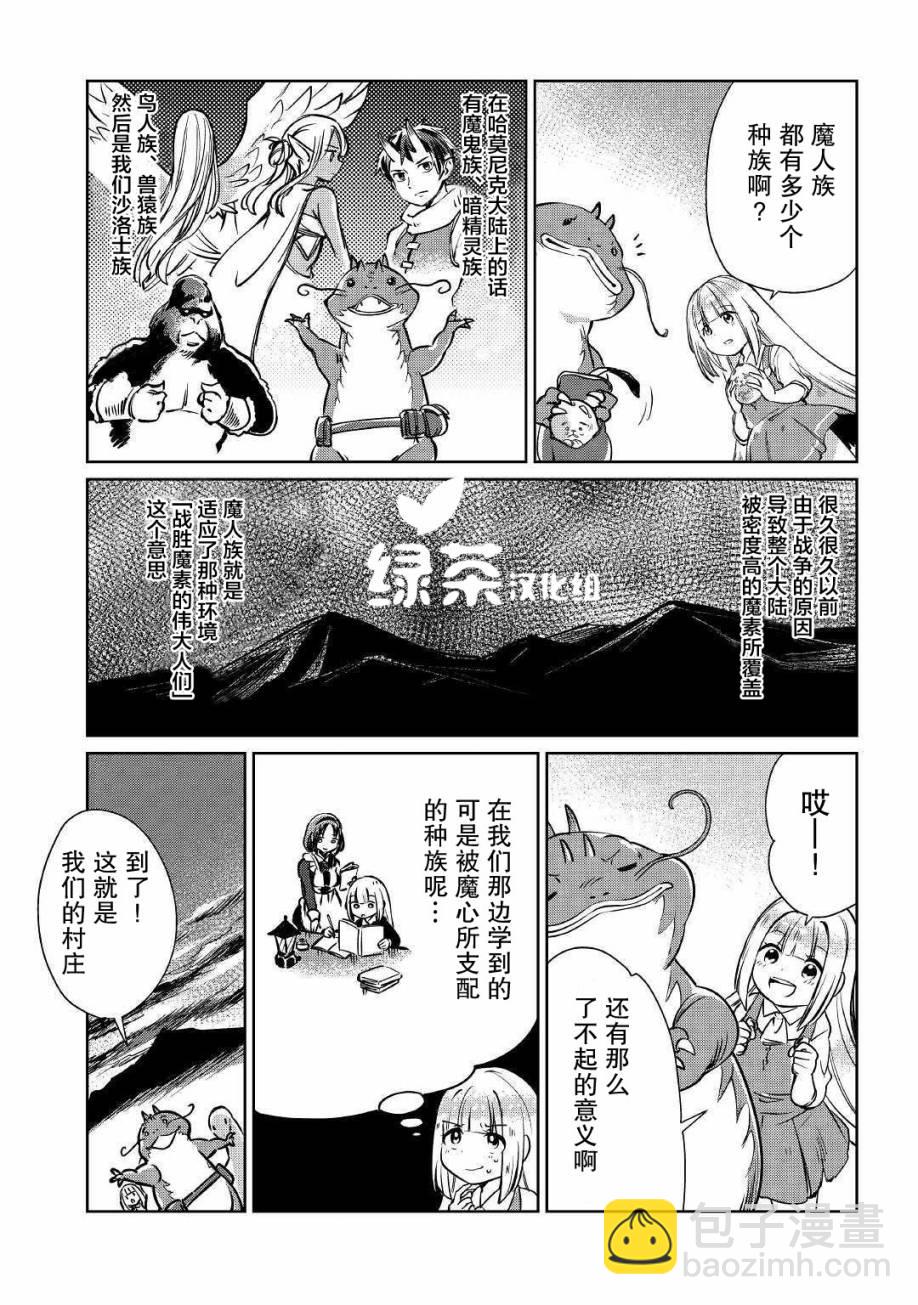 原結構解析研究者的異世界冒險譚 - 第13話 - 4