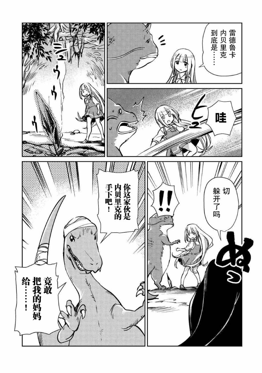 原結構解析研究者的異世界冒險譚 - 第13話 - 6