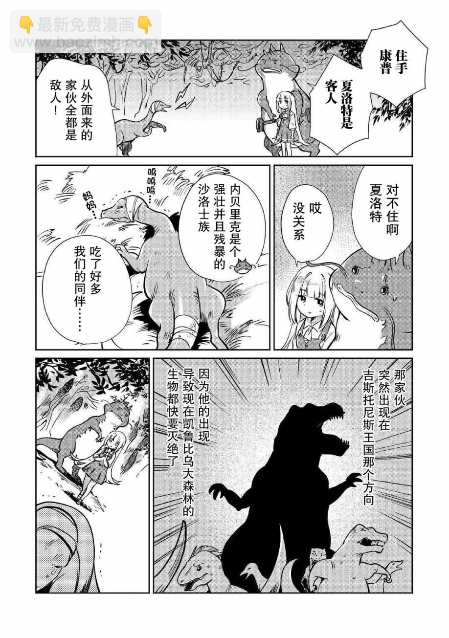 原結構解析研究者的異世界冒險譚 - 第13話 - 7