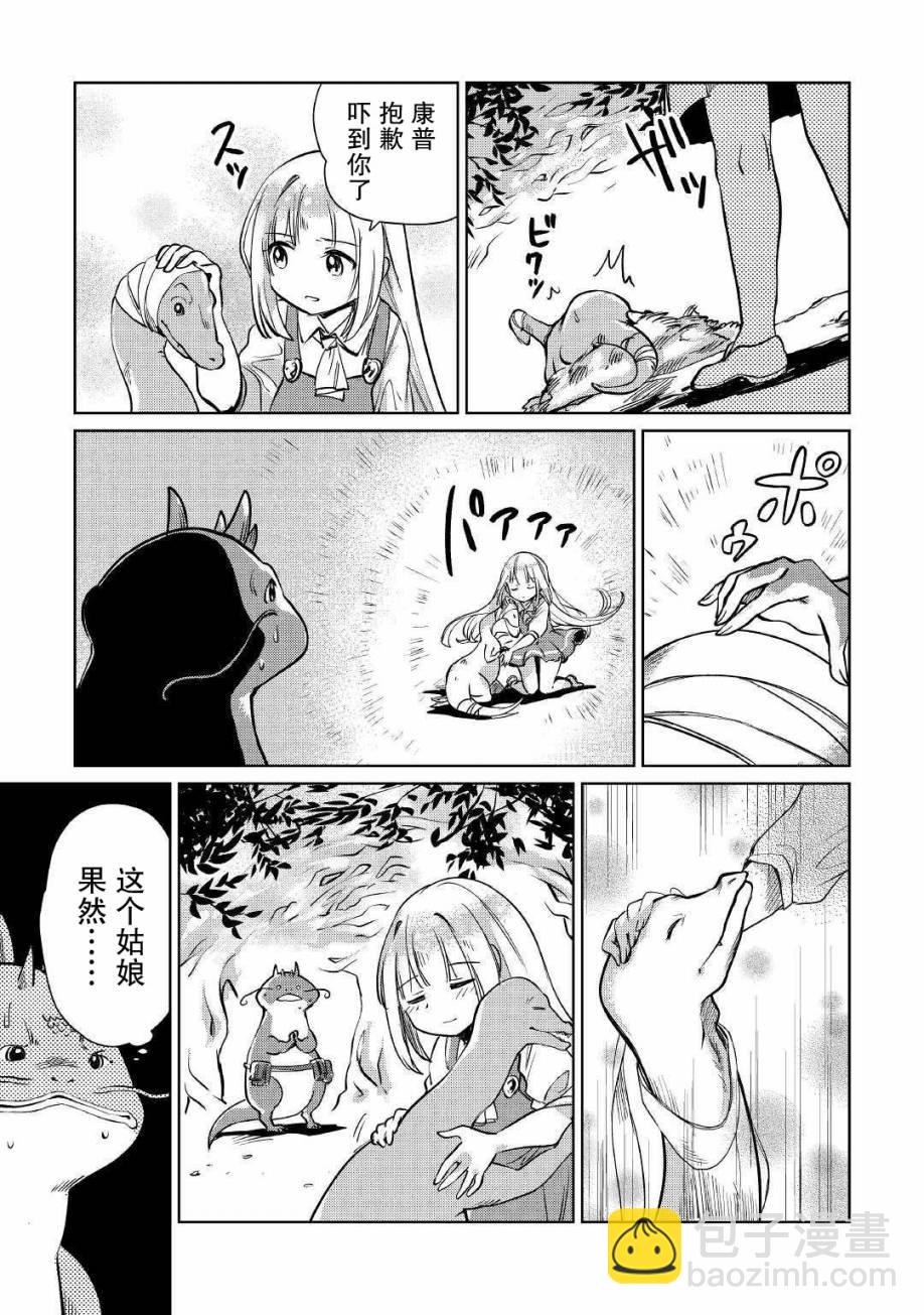 原結構解析研究者的異世界冒險譚 - 第13話 - 1