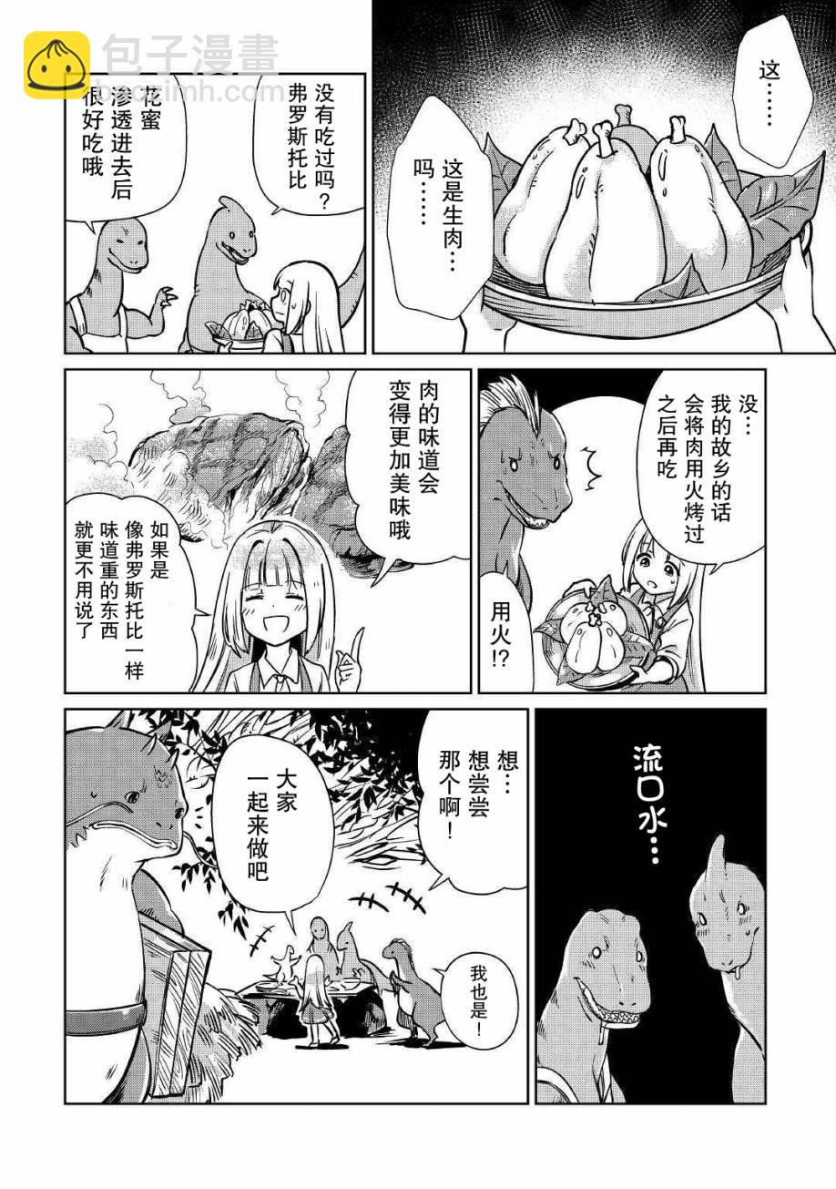 原結構解析研究者的異世界冒險譚 - 第13話 - 4