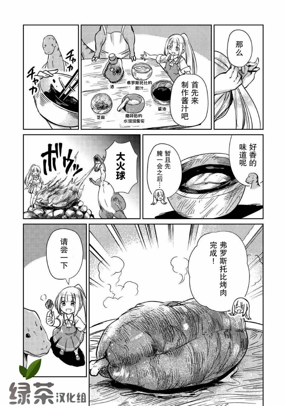 原結構解析研究者的異世界冒險譚 - 第13話 - 5