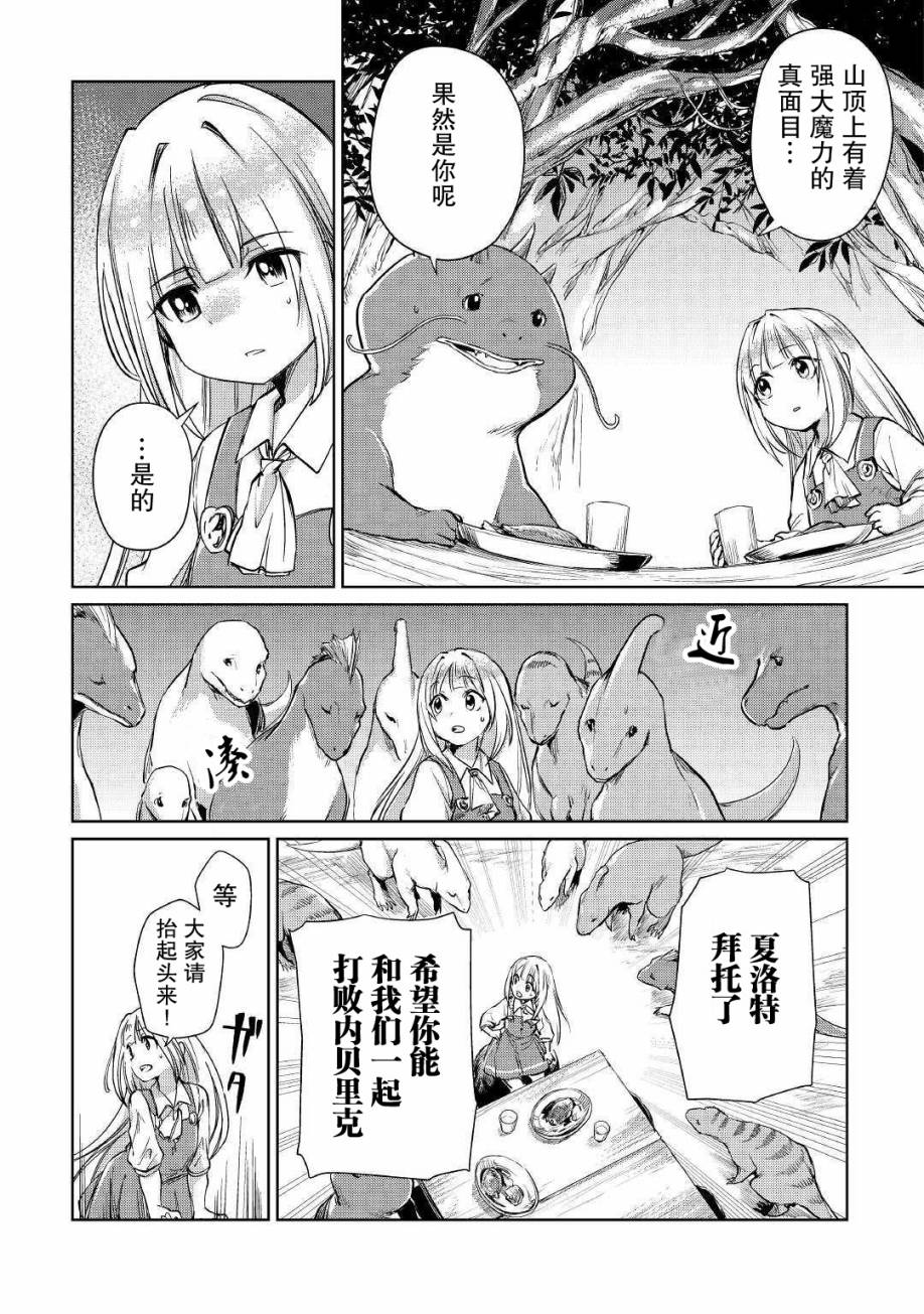 原結構解析研究者的異世界冒險譚 - 第13話 - 1