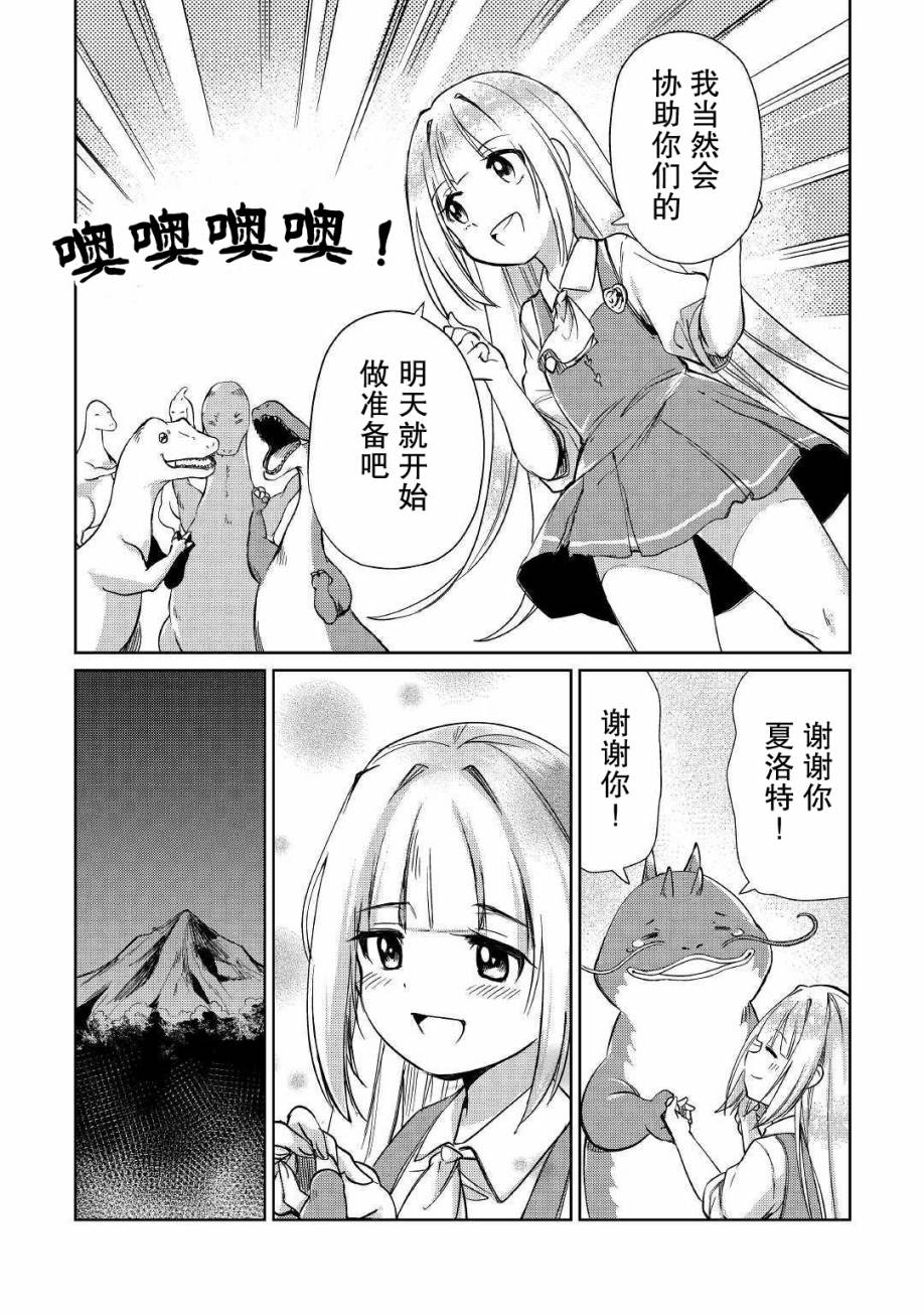 原結構解析研究者的異世界冒險譚 - 第13話 - 2