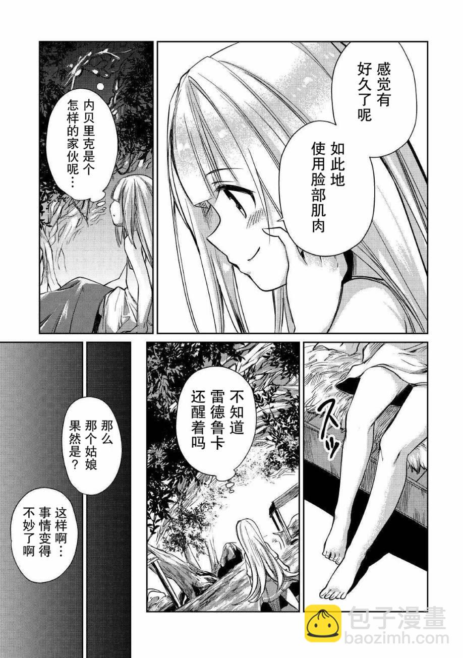 原結構解析研究者的異世界冒險譚 - 第13話 - 4