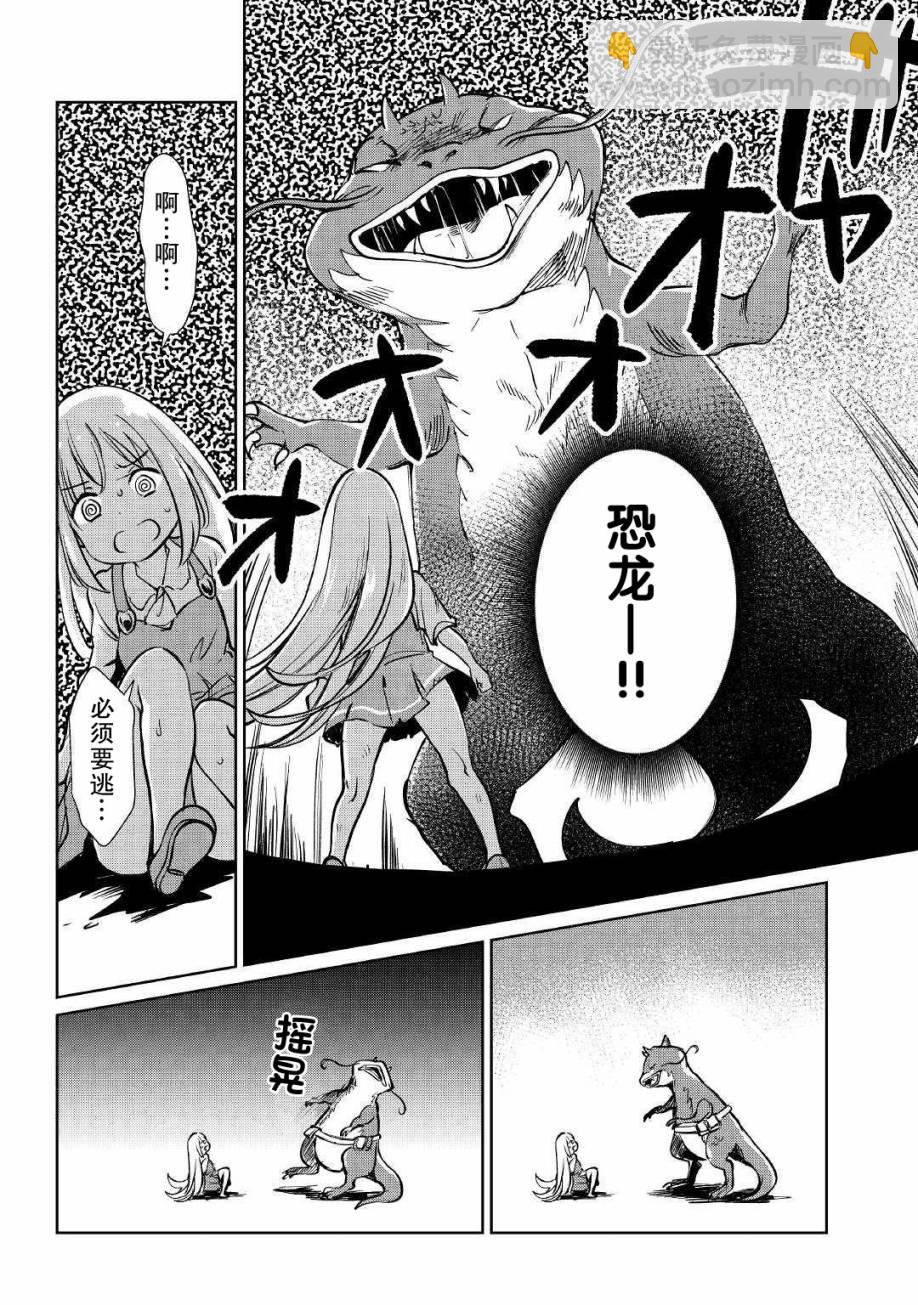 原結構解析研究者的異世界冒險譚 - 第13話 - 7