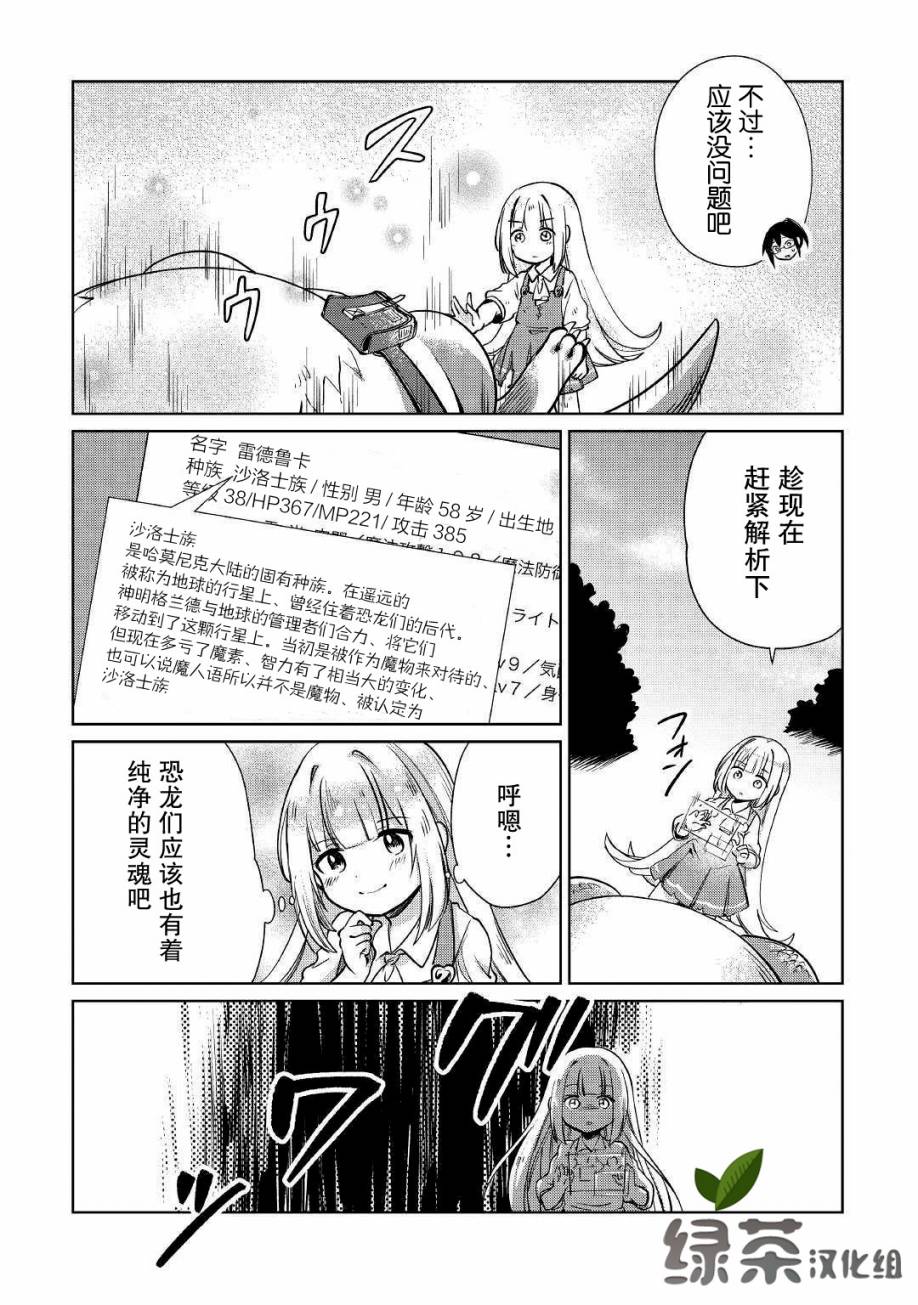 原結構解析研究者的異世界冒險譚 - 第13話 - 3