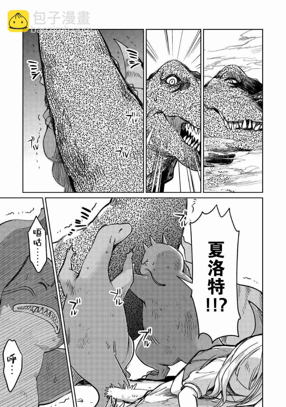 原結構解析研究者的異世界冒險譚 - 第15話 - 7