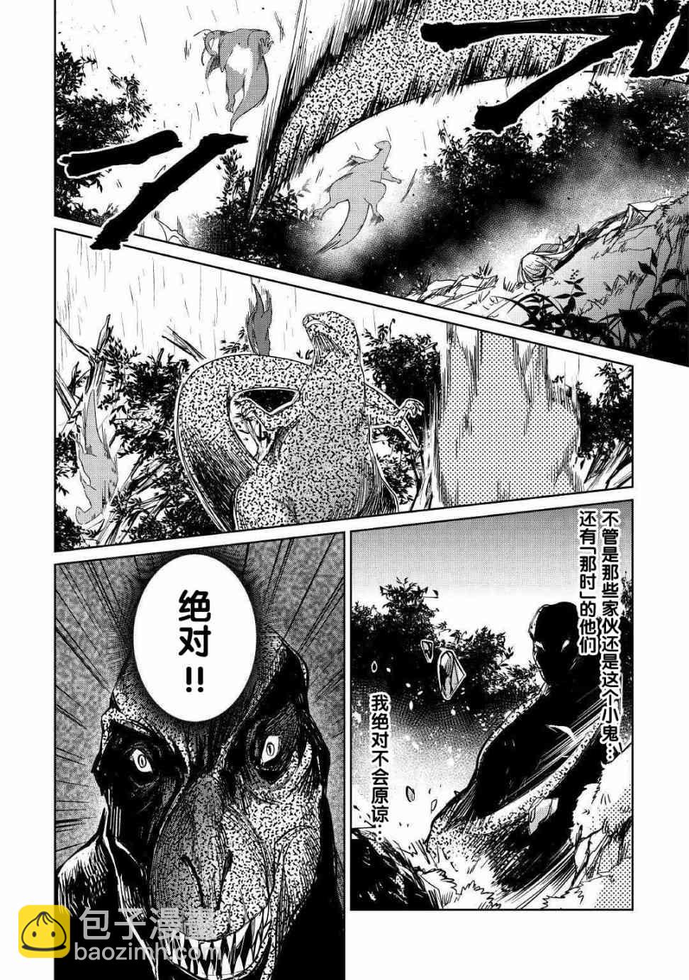 原結構解析研究者的異世界冒險譚 - 第15話 - 1