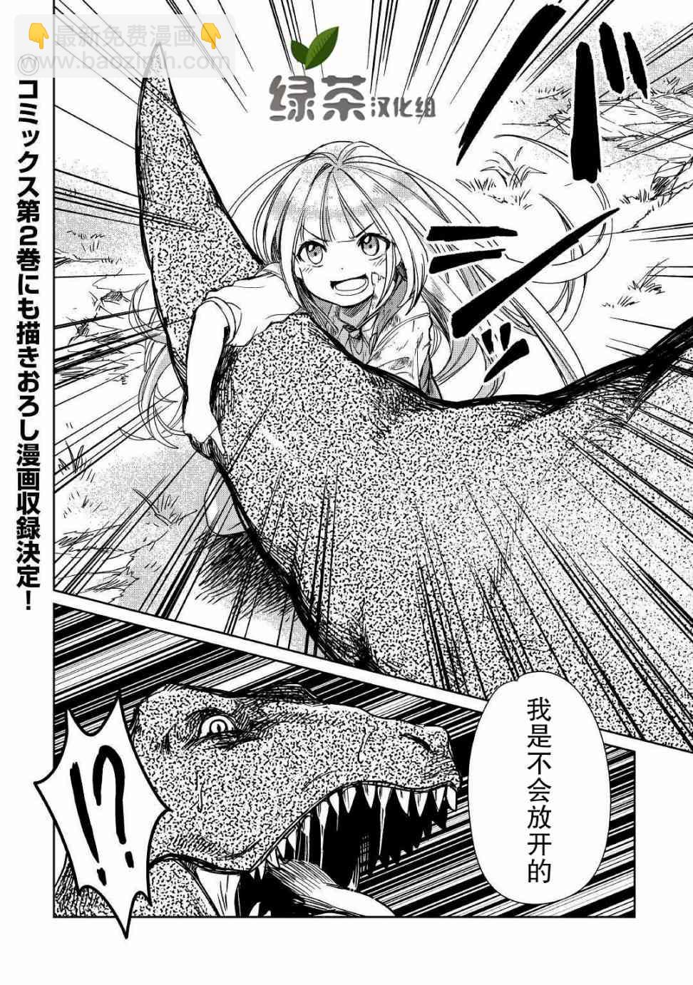 原結構解析研究者的異世界冒險譚 - 第15話 - 6