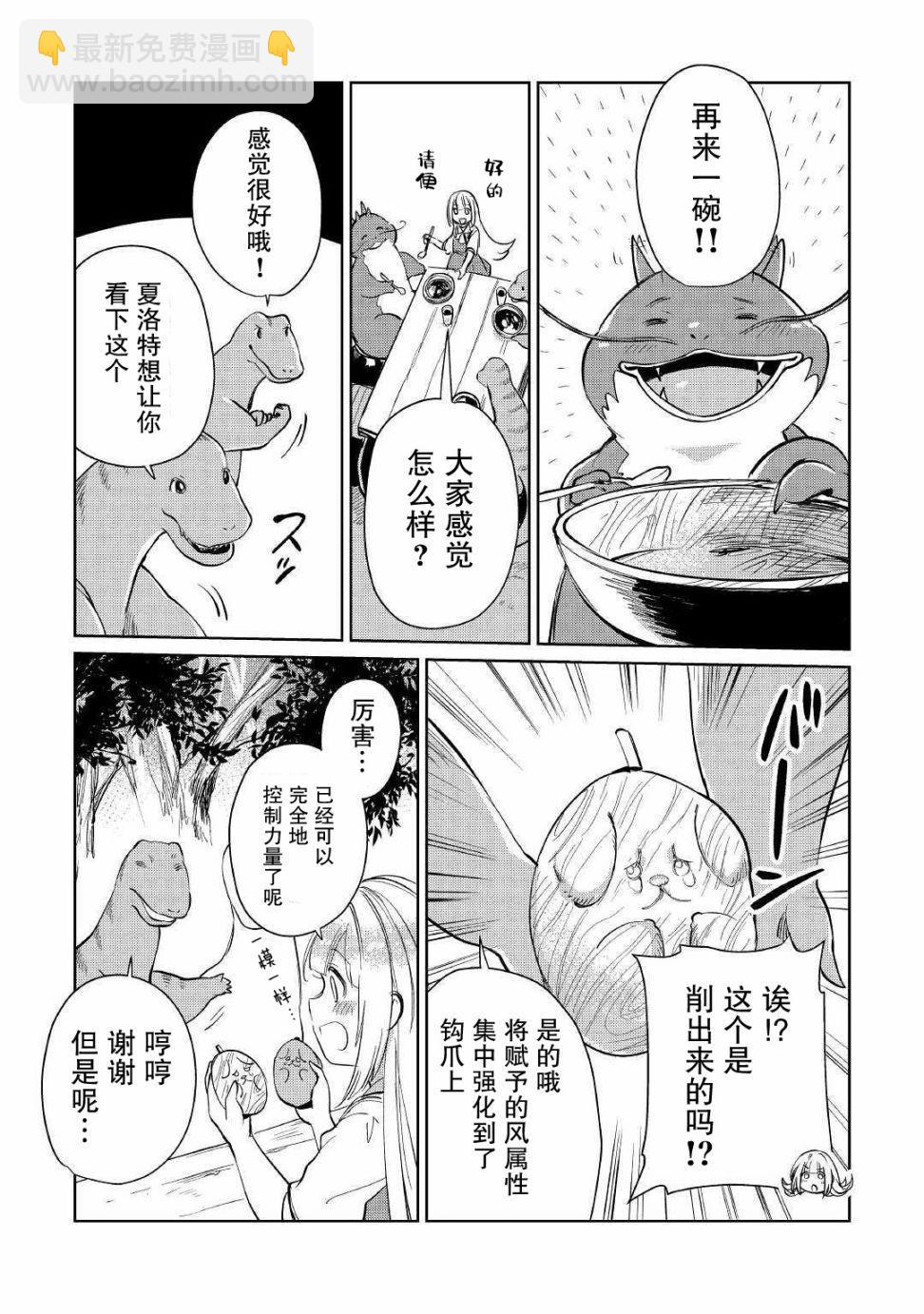 原結構解析研究者的異世界冒險譚 - 第15話 - 2