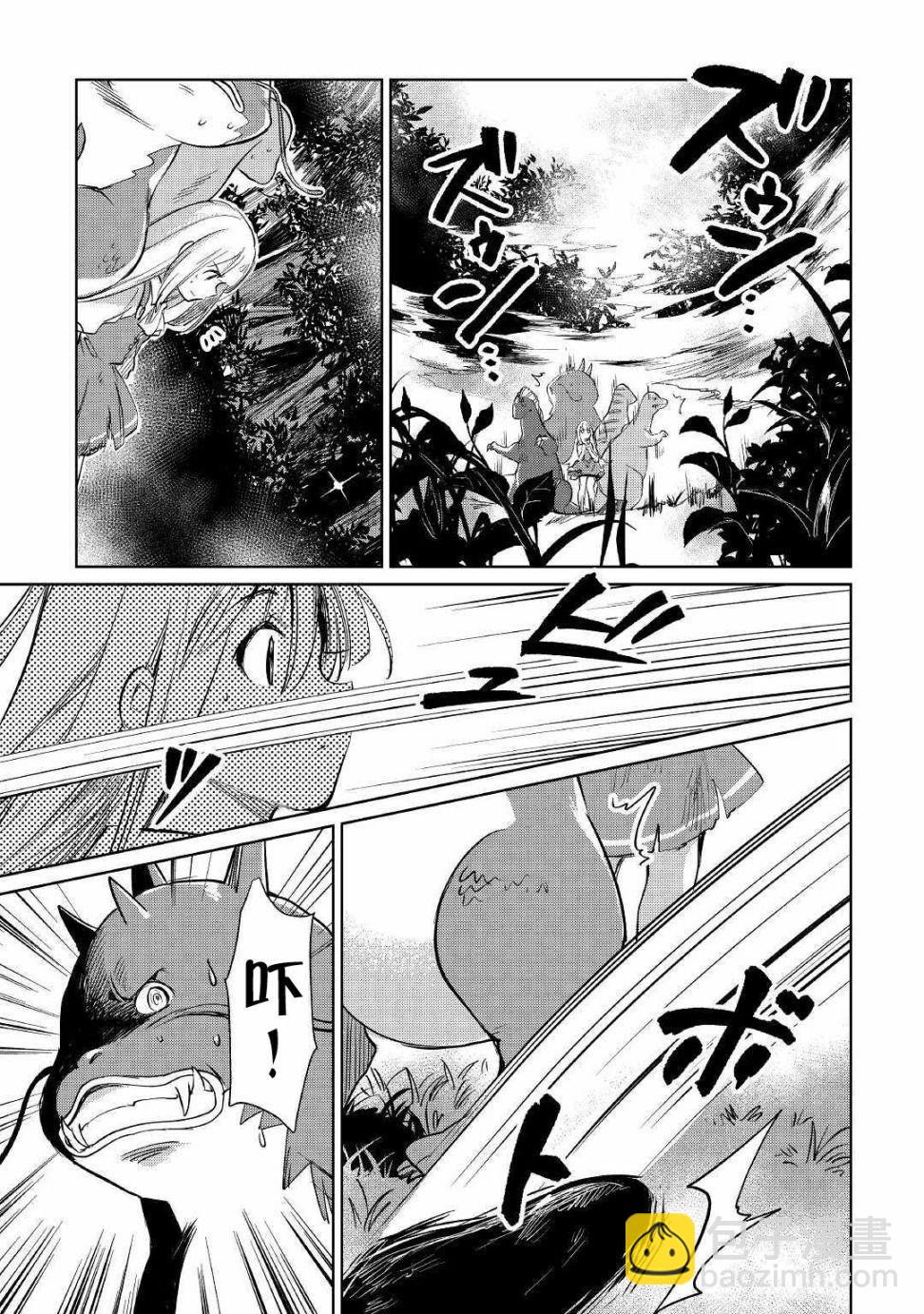 原結構解析研究者的異世界冒險譚 - 第15話 - 5