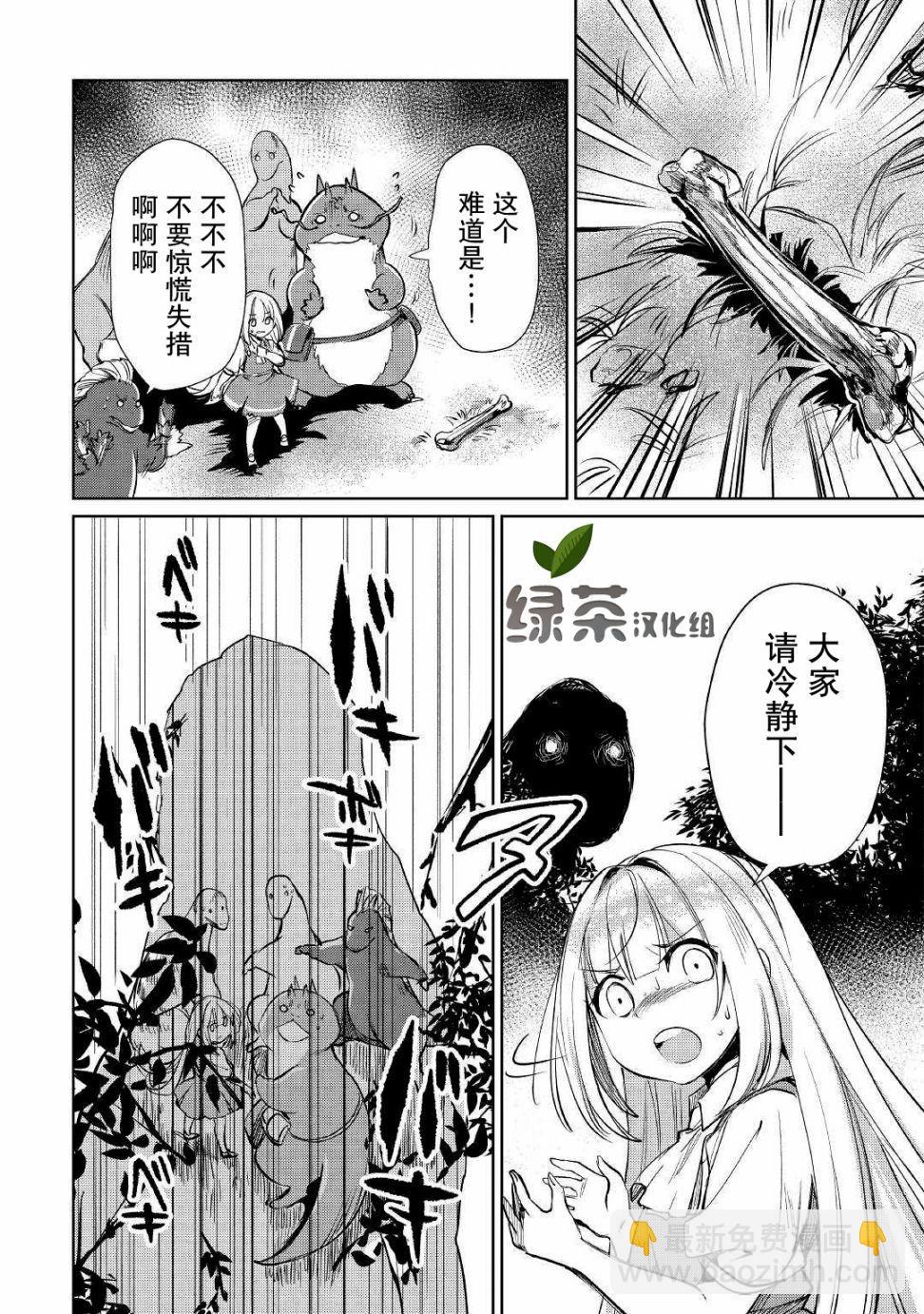 原結構解析研究者的異世界冒險譚 - 第15話 - 6