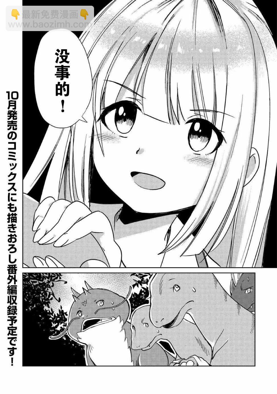 原結構解析研究者的異世界冒險譚 - 第15話 - 1