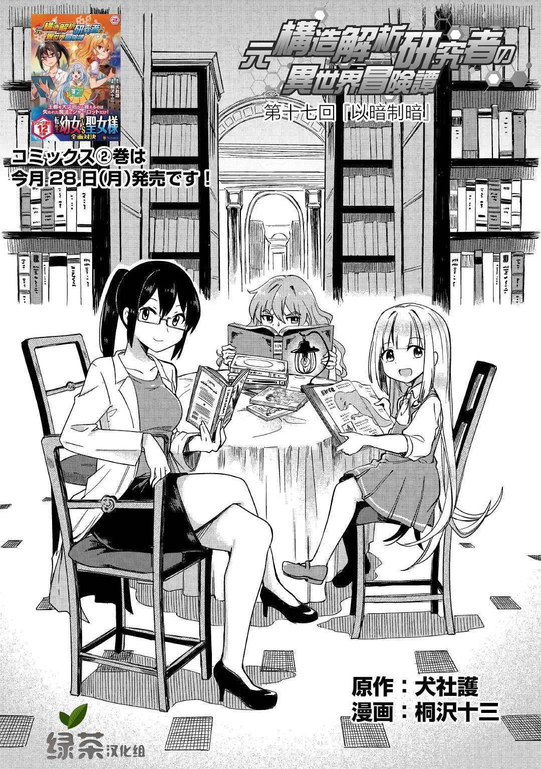 原結構解析研究者的異世界冒險譚 - 第17話 - 1