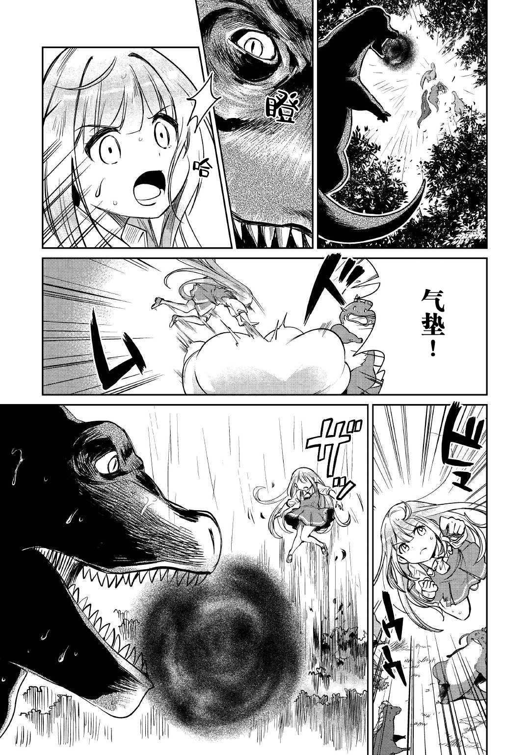 原結構解析研究者的異世界冒險譚 - 第17話 - 5