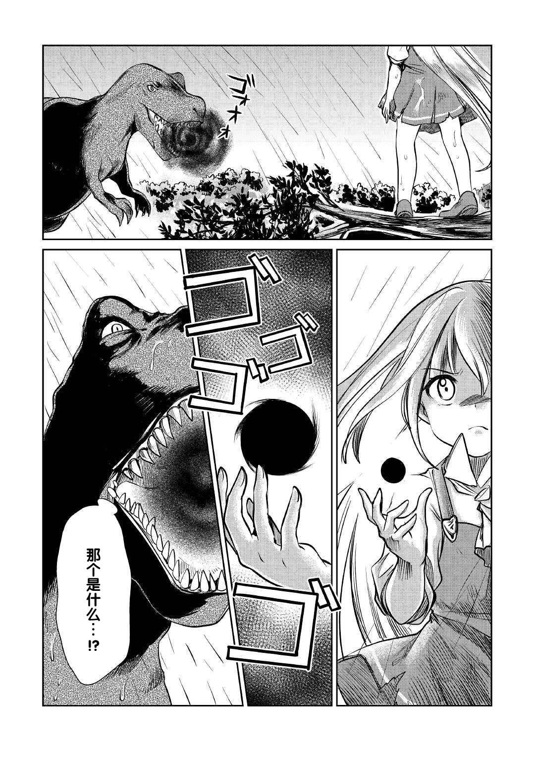 原結構解析研究者的異世界冒險譚 - 第17話 - 6