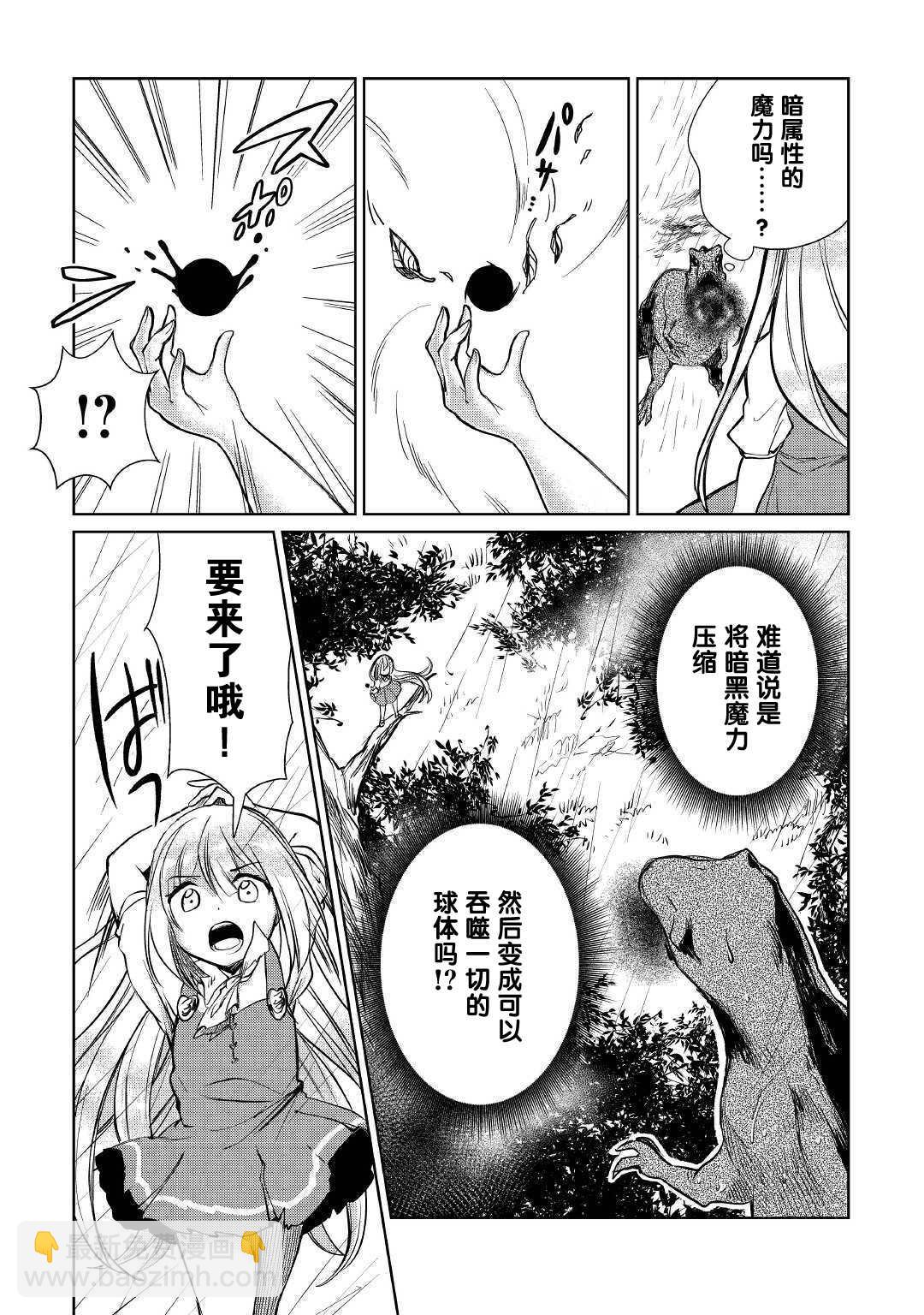 原結構解析研究者的異世界冒險譚 - 第17話 - 1