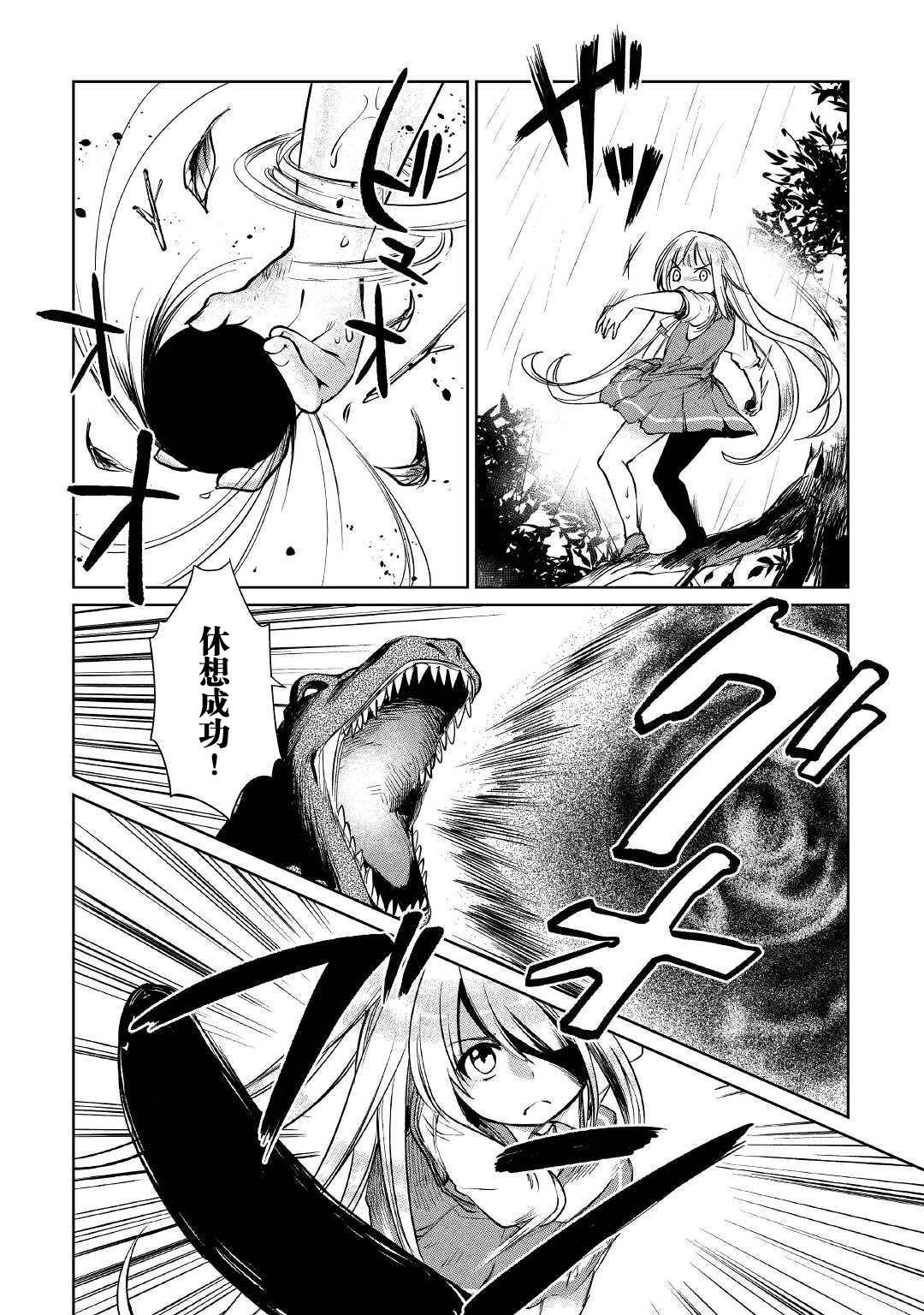 原結構解析研究者的異世界冒險譚 - 第17話 - 2