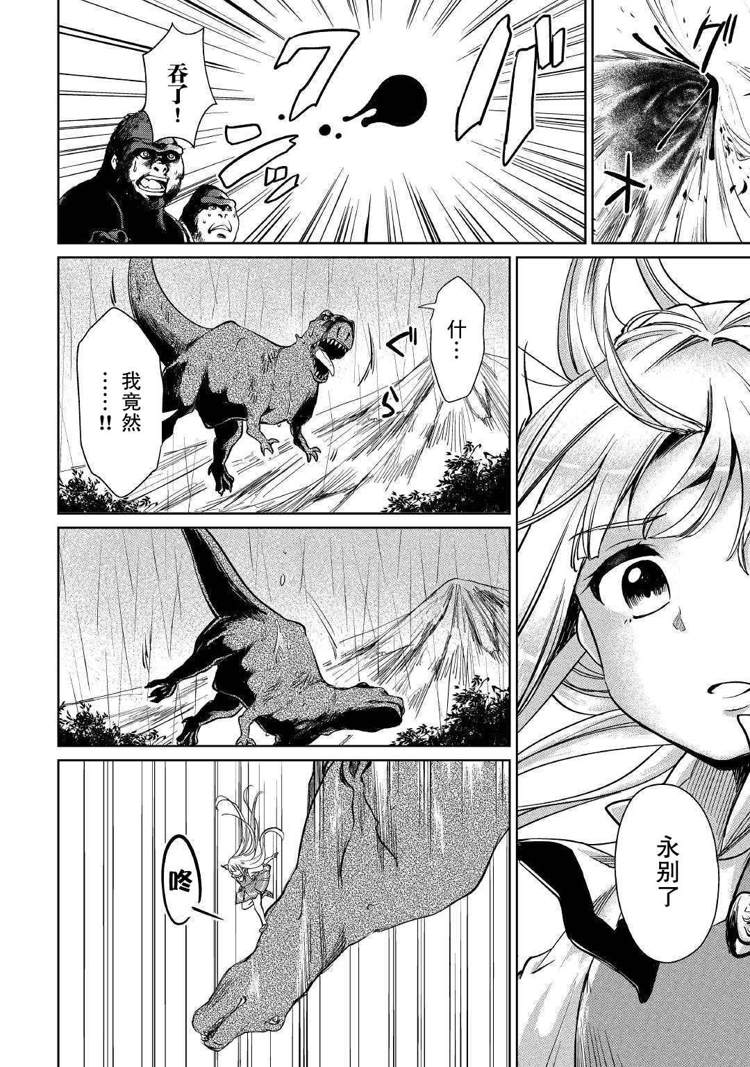 原結構解析研究者的異世界冒險譚 - 第17話 - 4