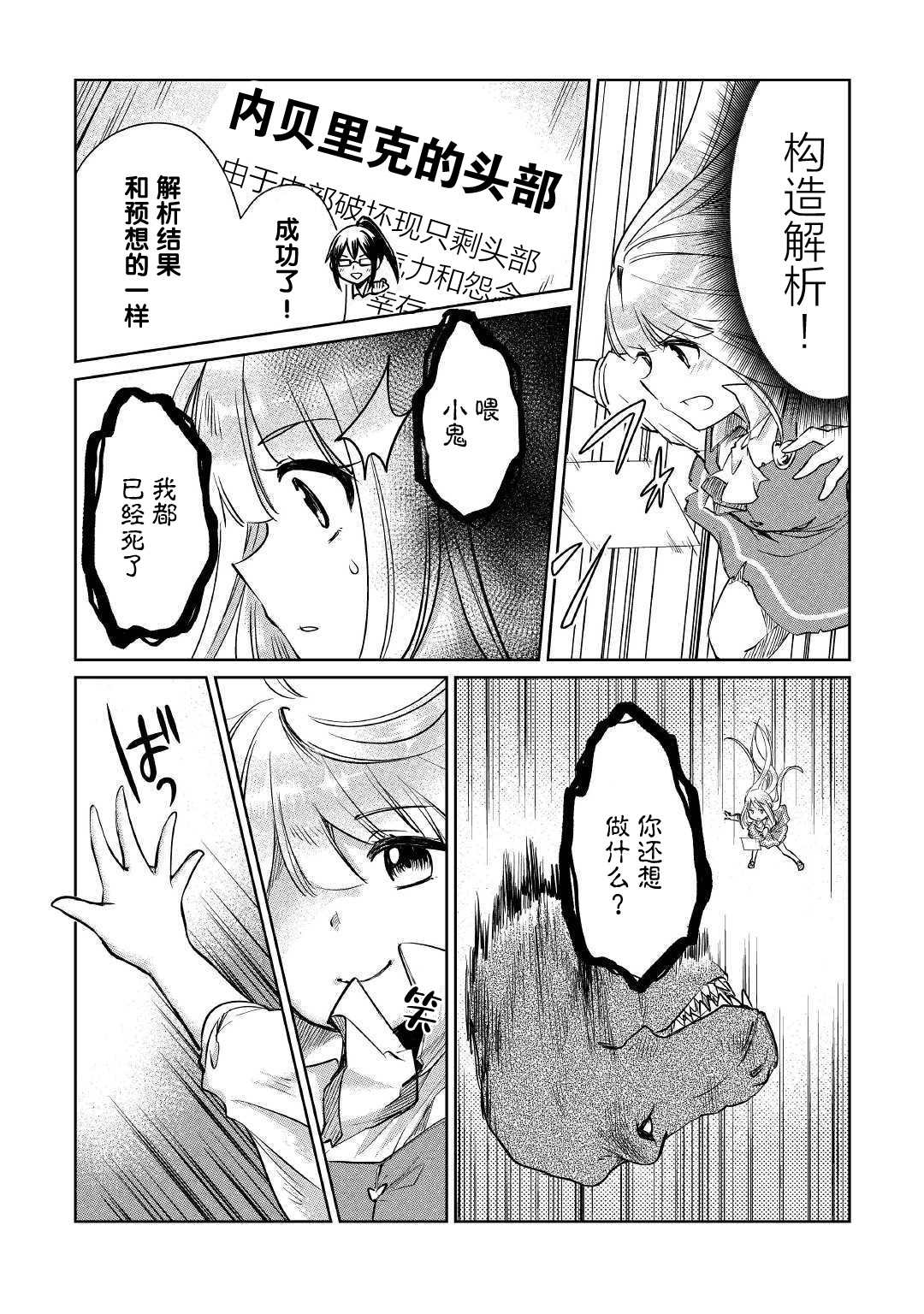 原結構解析研究者的異世界冒險譚 - 第17話 - 6