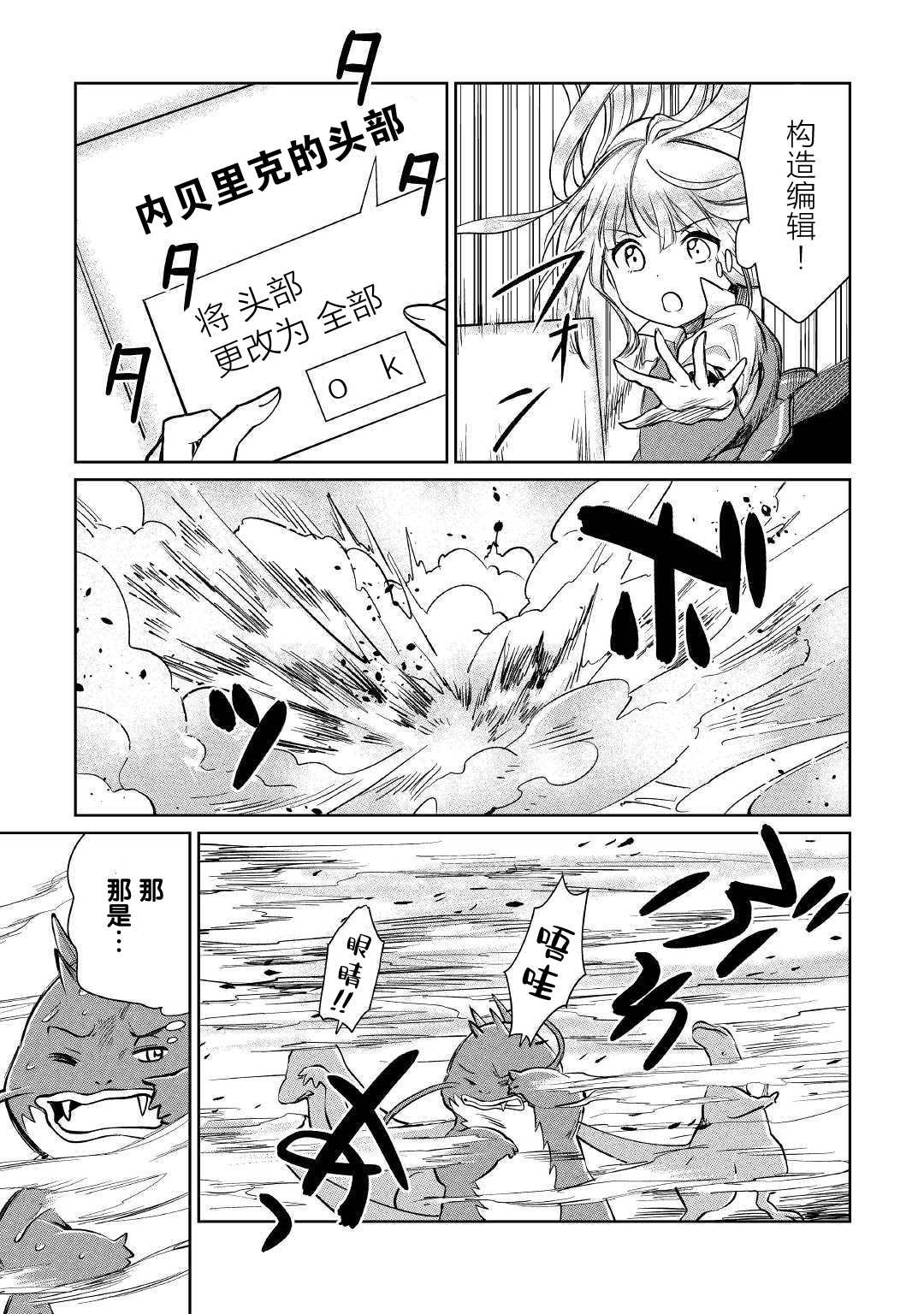 原結構解析研究者的異世界冒險譚 - 第17話 - 1