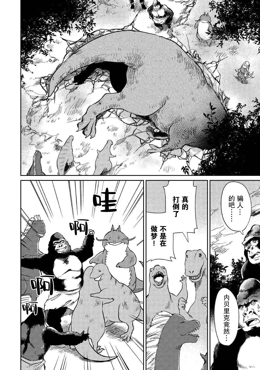 原結構解析研究者的異世界冒險譚 - 第17話 - 2