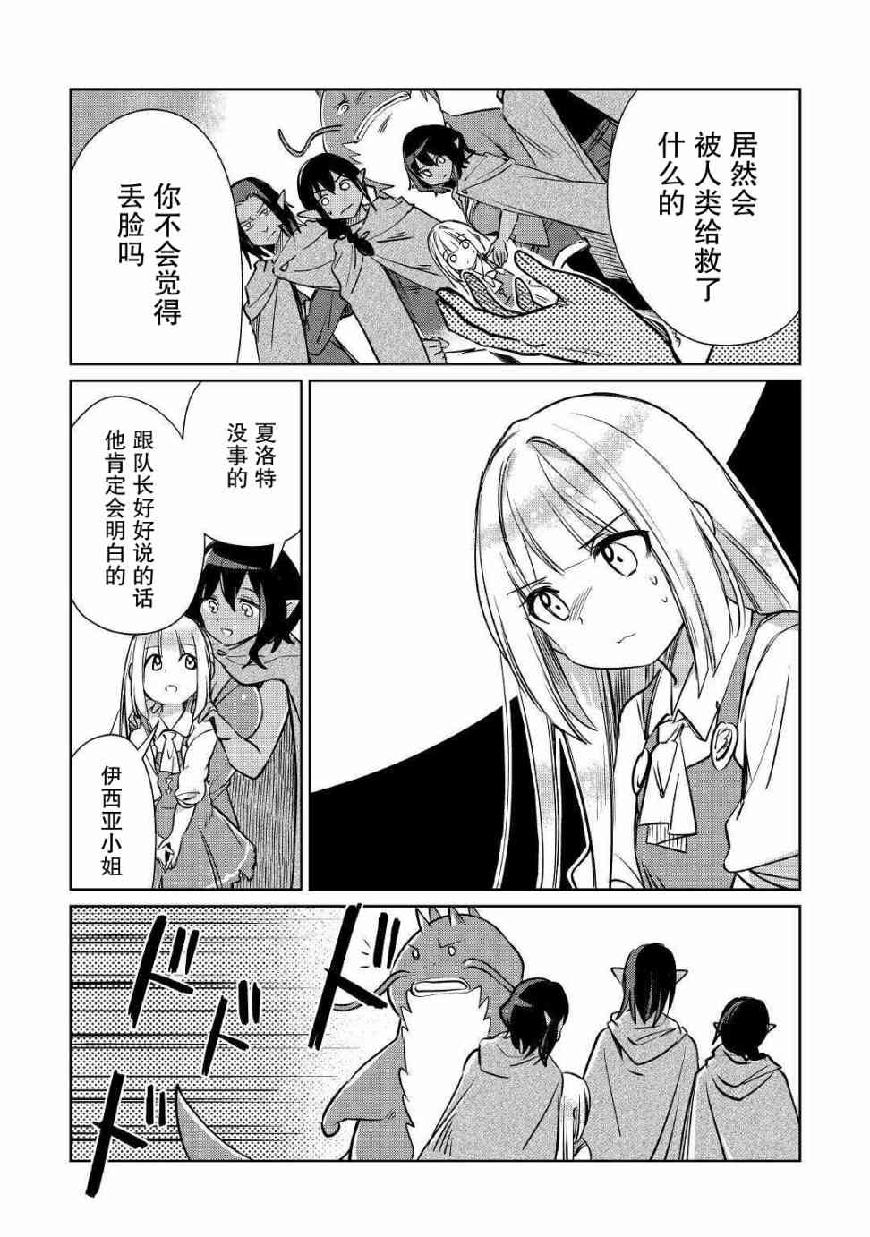 原結構解析研究者的異世界冒險譚 - 第17話 - 5