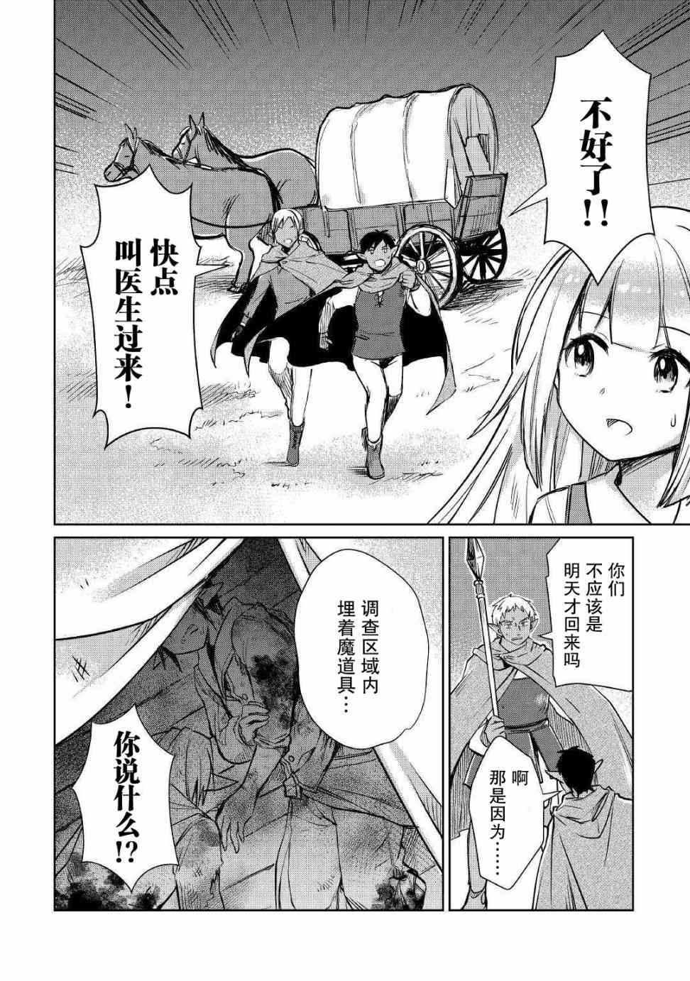 原結構解析研究者的異世界冒險譚 - 第17話 - 6