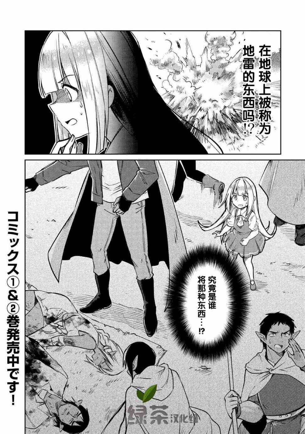 原結構解析研究者的異世界冒險譚 - 第17話 - 2